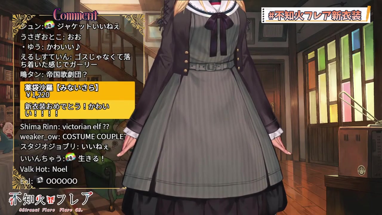 【新衣装お披露】ついにこの日が来た!New costume✨【ホロライブ/不知火フレア】