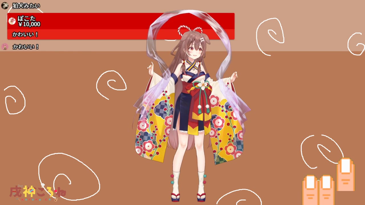 【#ホロライブ正月衣装】戌神ころねの元旦お披露目【あけおめことよろ!】