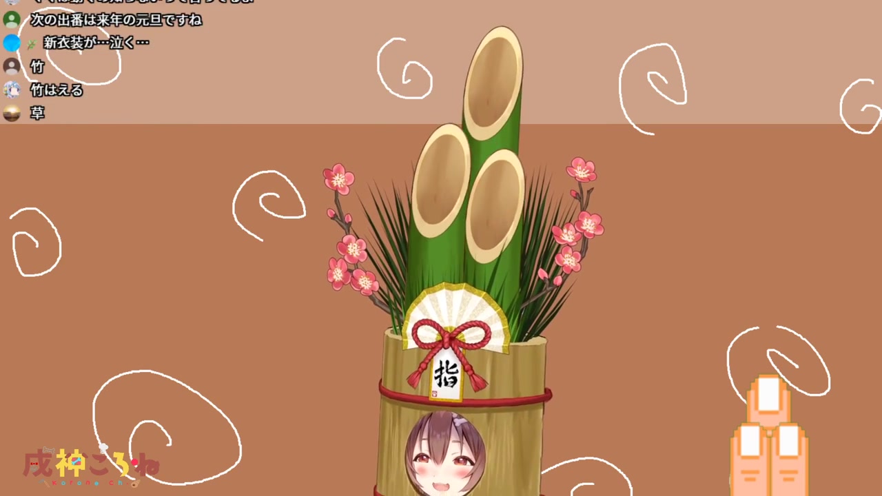 【#ホロライブ正月衣装】戌神ころねの元旦お披露目【あけおめことよろ!】