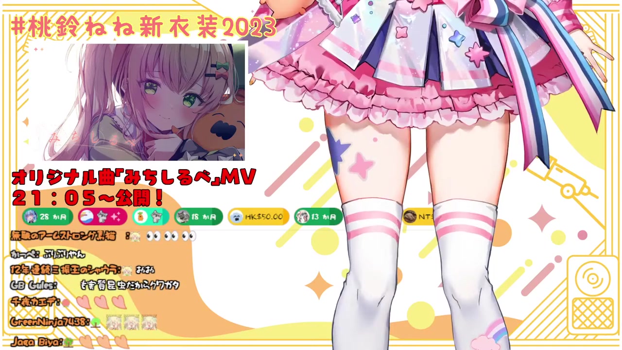 【 #桃鈴ねね新衣装2023 】久しぶりの新衣装だぁああああ重大発表もあります!【 桃鈴ねね / ホロライブ 】