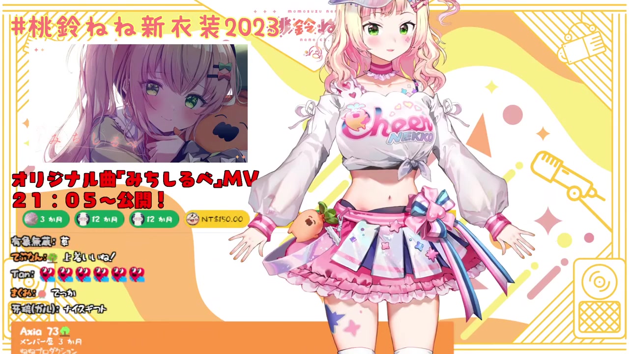 【 #桃鈴ねね新衣装2023 】久しぶりの新衣装だぁああああ重大発表もあります!【 桃鈴ねね / ホロライブ 】