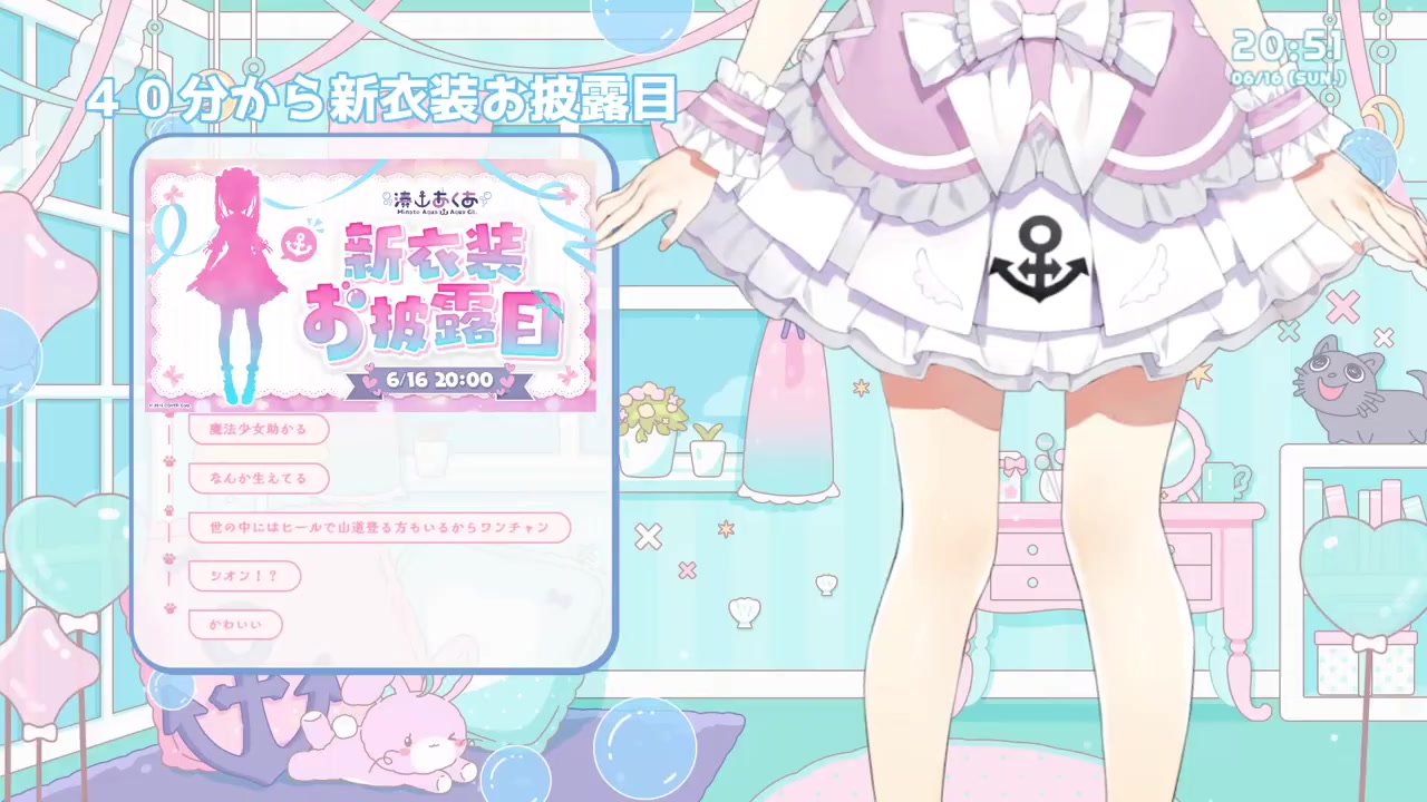 【#湊あくあ新衣装】新衣装お披露目だああああああああ!!!!【湊あくあ/ホロライブ】
