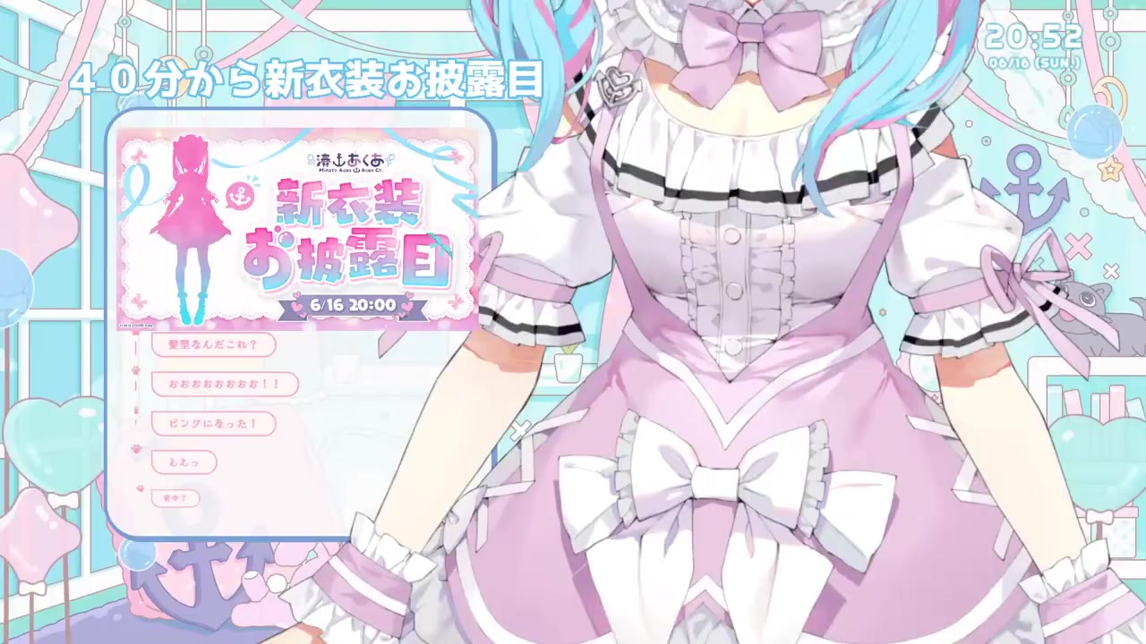 【#湊あくあ新衣装】新衣装お披露目だああああああああ!!!!【湊あくあ/ホロライブ】