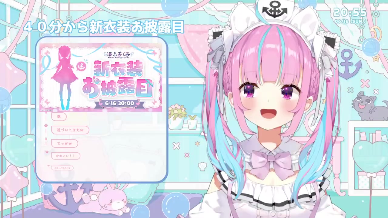 【#湊あくあ新衣装】新衣装お披露目だああああああああ!!!!【湊あくあ/ホロライブ】