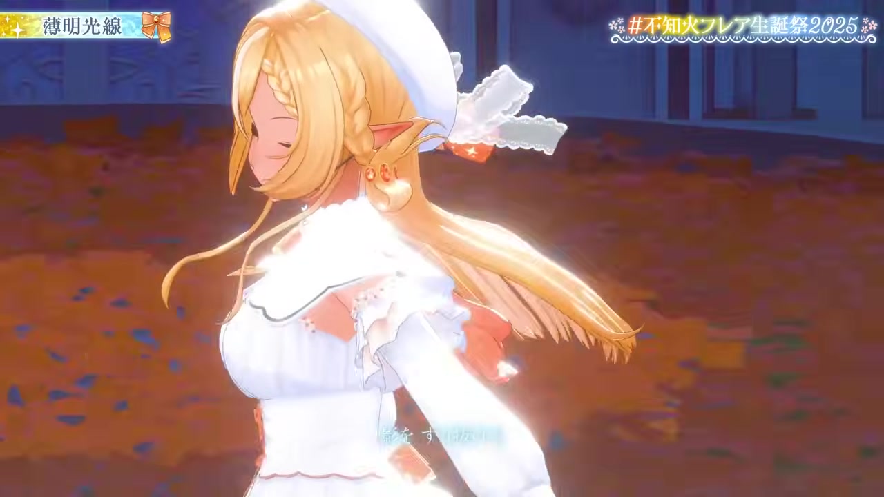 【3DLIVE】3D新衣装も! #不知火フレア生誕祭2025 ゲストと一緒に盛り上がろう【不知火フレア/ホロライブ】