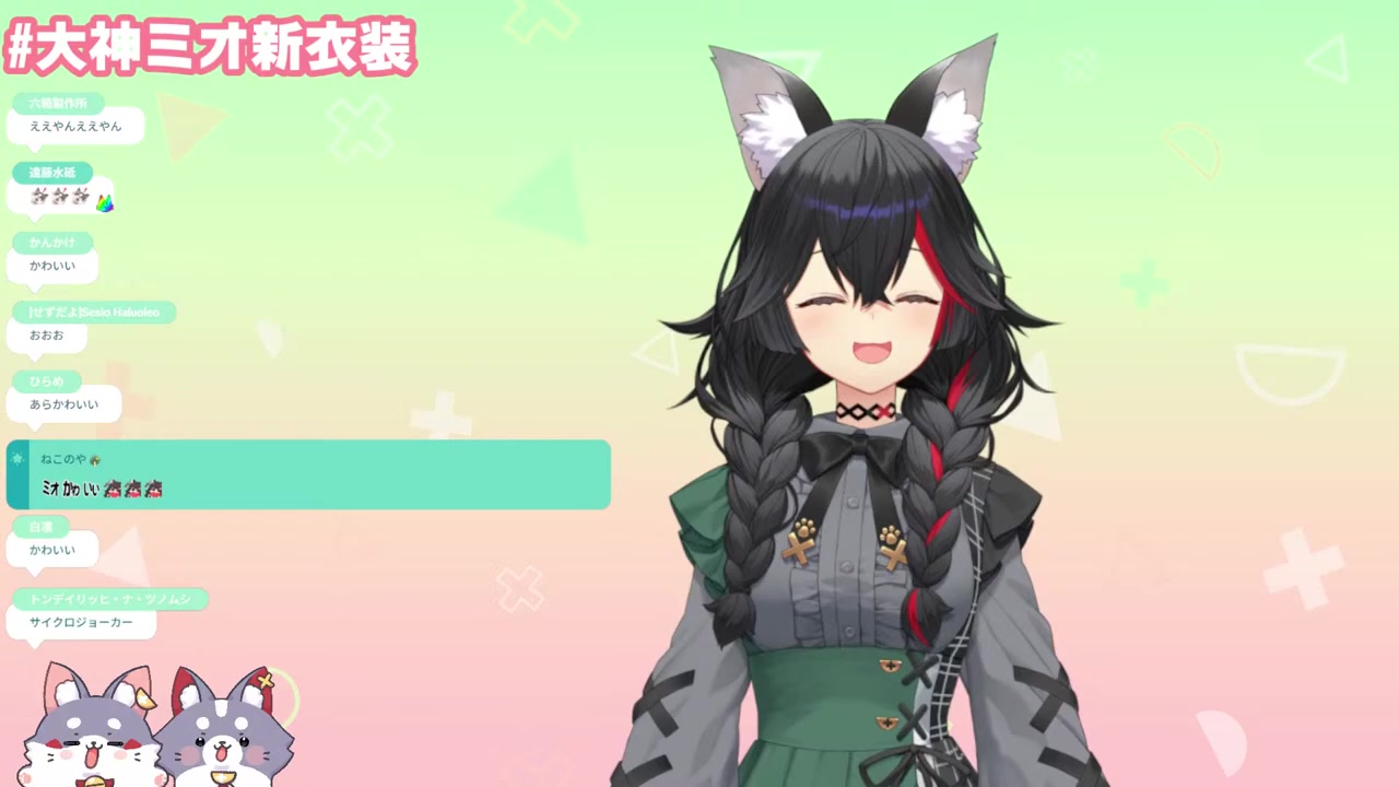【 #大神ミオ新衣装 】新衣装、お披露目します。【 ホロライブ/ 大神ミオ 】