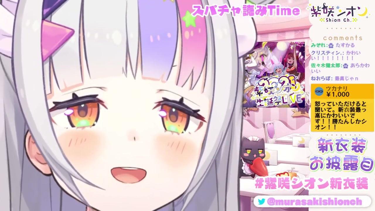 【#紫咲シオン新衣装】念願の・・・お披露目!!New costume!【ホロライブ/紫咲シオン】