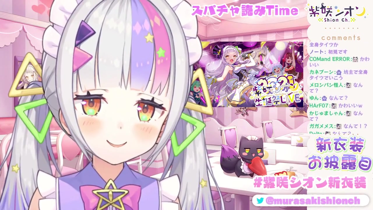 【#紫咲シオン新衣装】念願の・・・お披露目!!New costume!【ホロライブ/紫咲シオン】