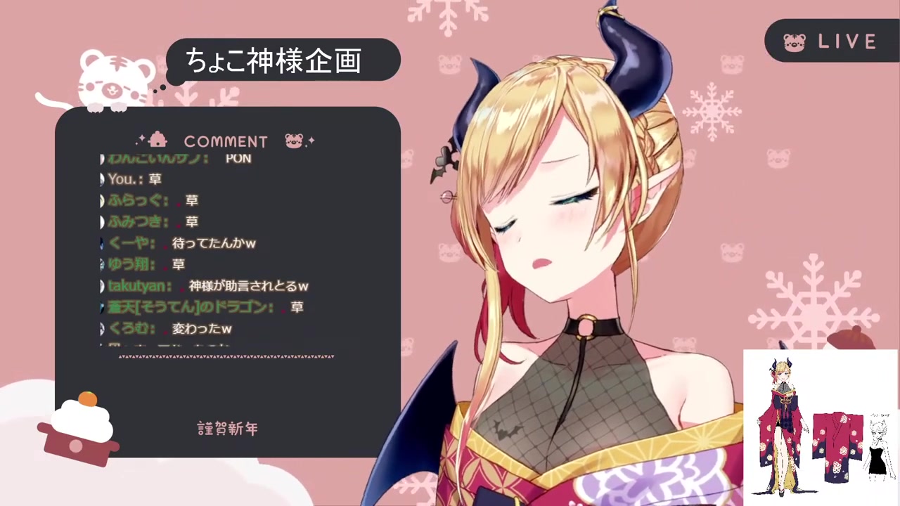 【プチお披露目】2.0お正月衣装お披露目&ちょこ神様企画⚡【ホロライブ/癒月ちょこ】