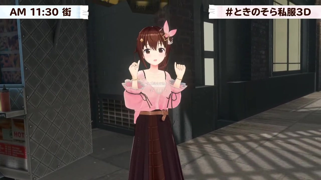 【新衣装お披露目】わたしと一緒にデートしよ?【#ときのそら私服3D】
