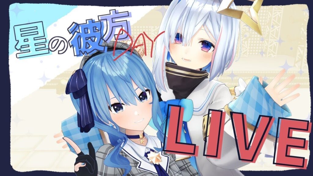 YouTube「星の彼方DAY LIVE」（星街すいせい・天音かなた）のサムネイル