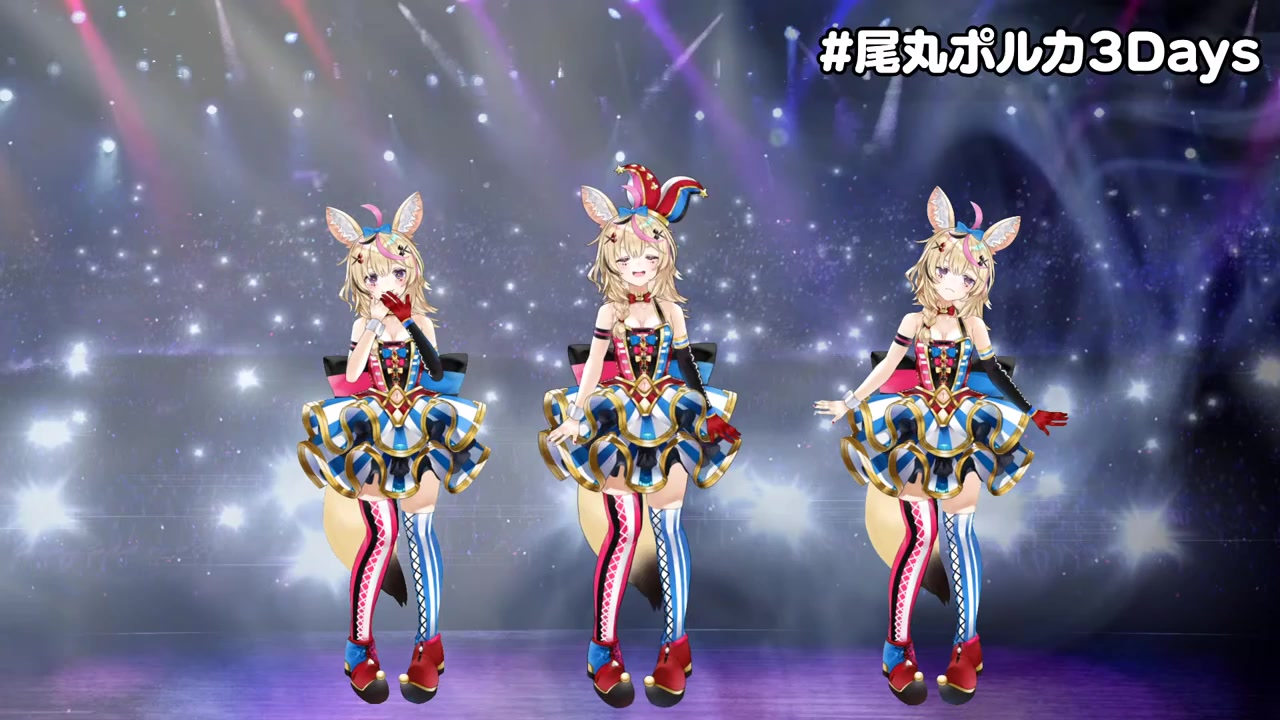 座長、尾丸ポルカ3Dお披露目配信!【#尾丸ポルカ3Days】