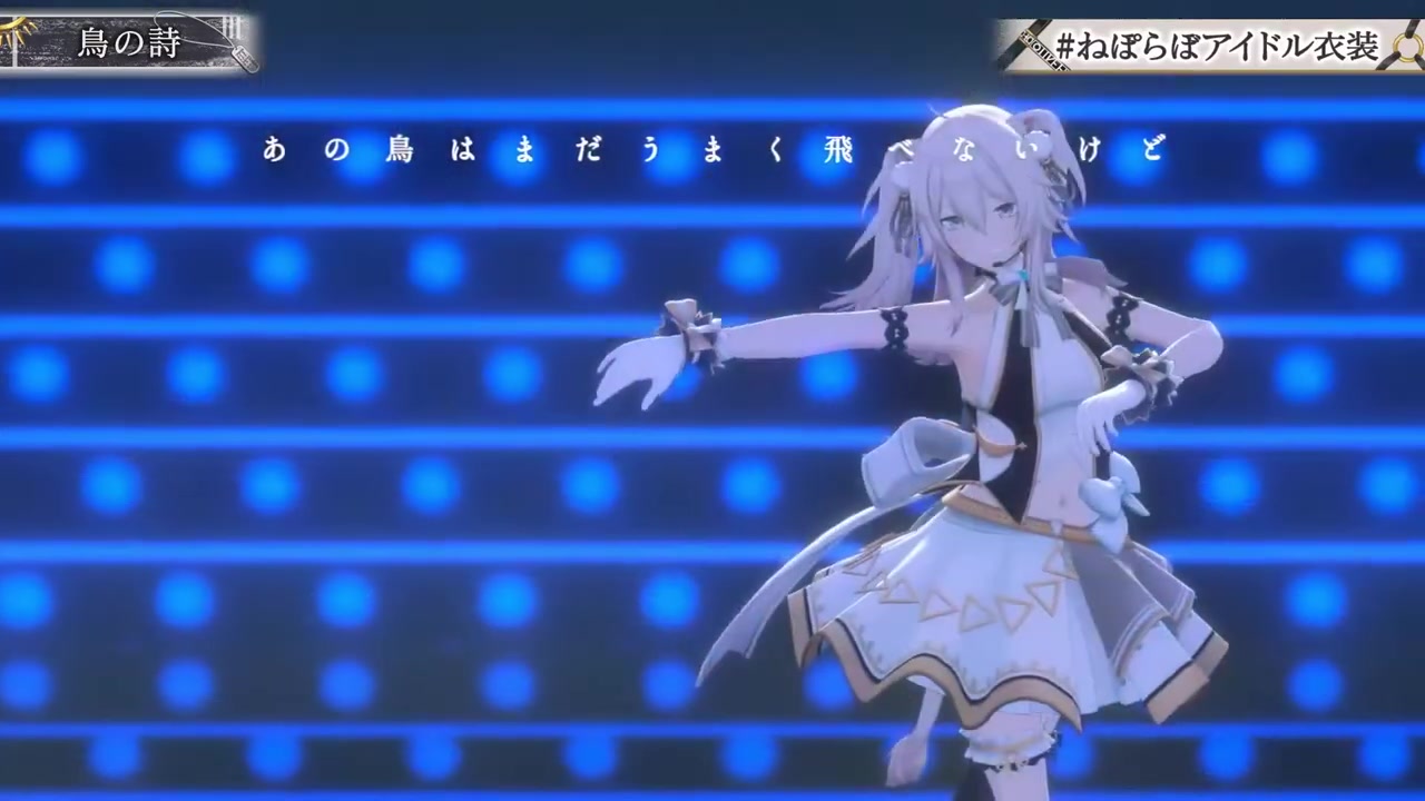 【 #ねぽらぼアイドル衣装 】告知もあるよ!獅白ぼたんのアイドル衣装お披露目!【獅白ぼたん/ホロライブ】