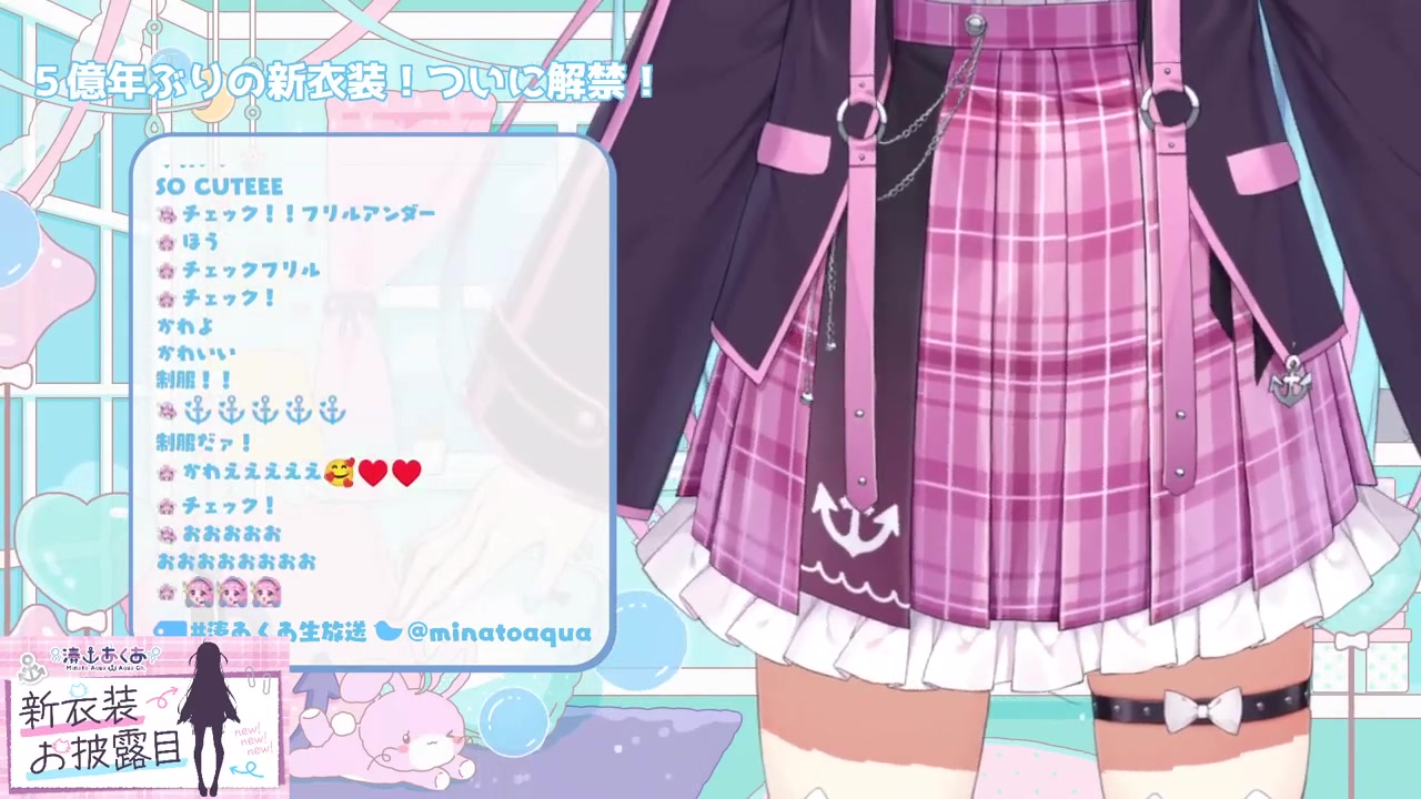 【#湊あくあ新衣装】5億年ぶりの新衣装お披露目・・・!!!✨【湊あくあ/ホロライブ】