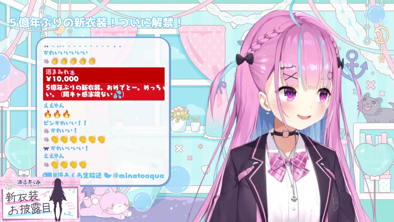 【#湊あくあ新衣装】5億年ぶりの新衣装お披露目・・・!!!✨【湊あくあ/ホロライブ】