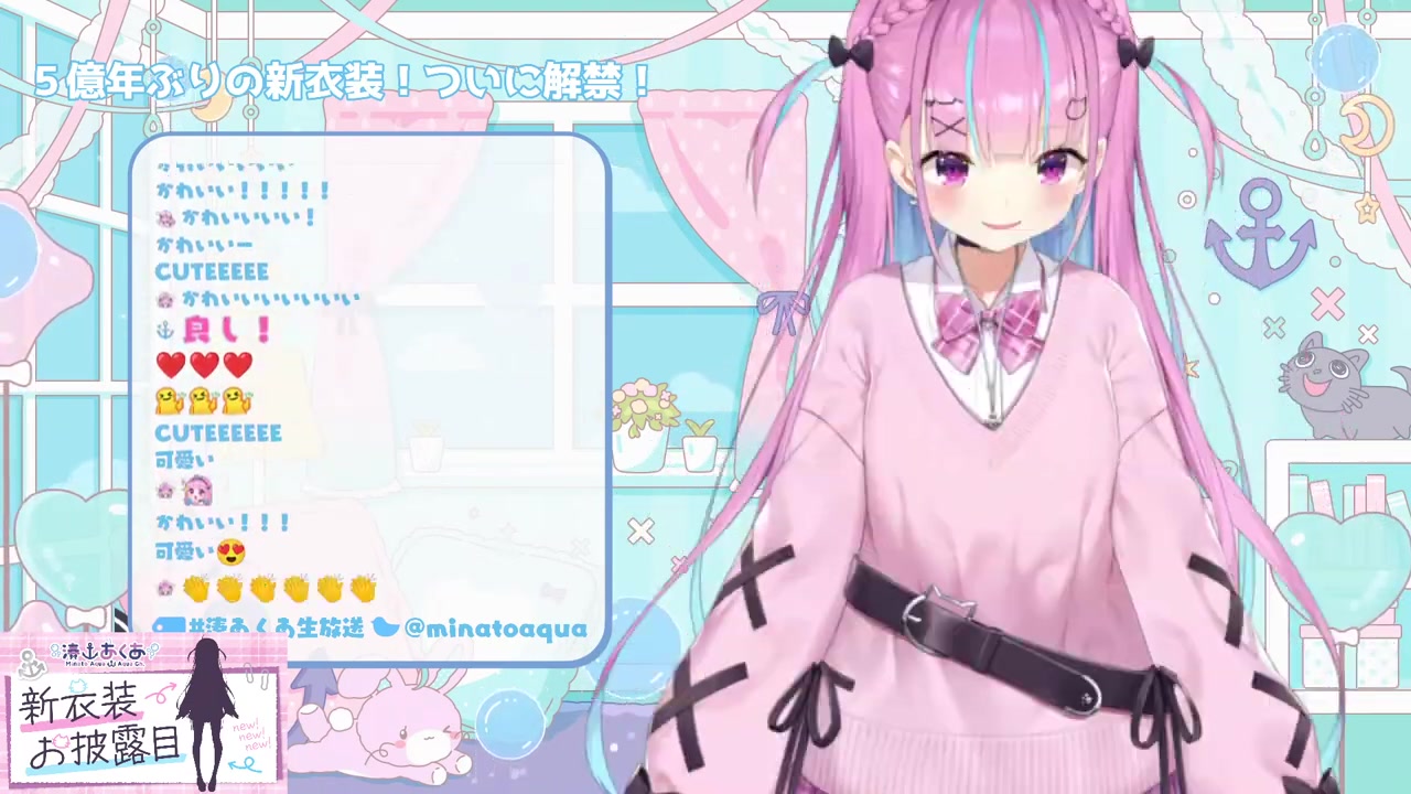 【#湊あくあ新衣装】5億年ぶりの新衣装お披露目・・・!!!✨【湊あくあ/ホロライブ】