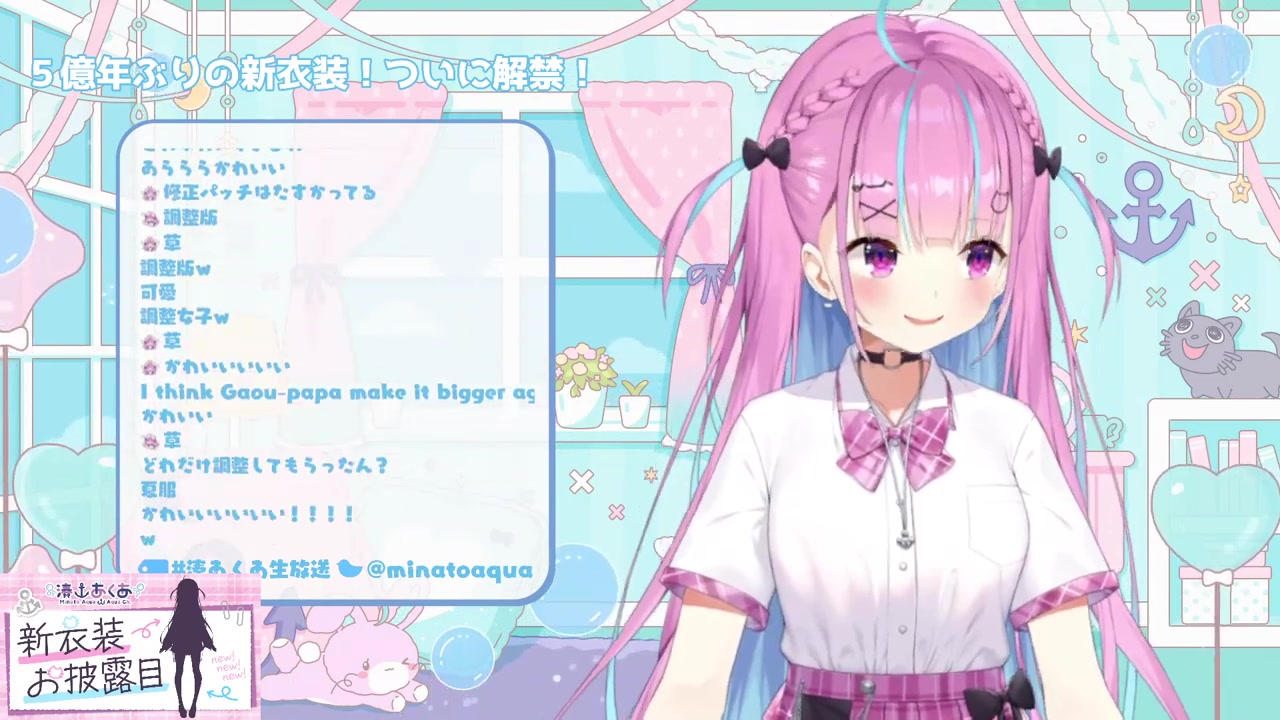 【#湊あくあ新衣装】5億年ぶりの新衣装お披露目・・・!!!✨【湊あくあ/ホロライブ】
