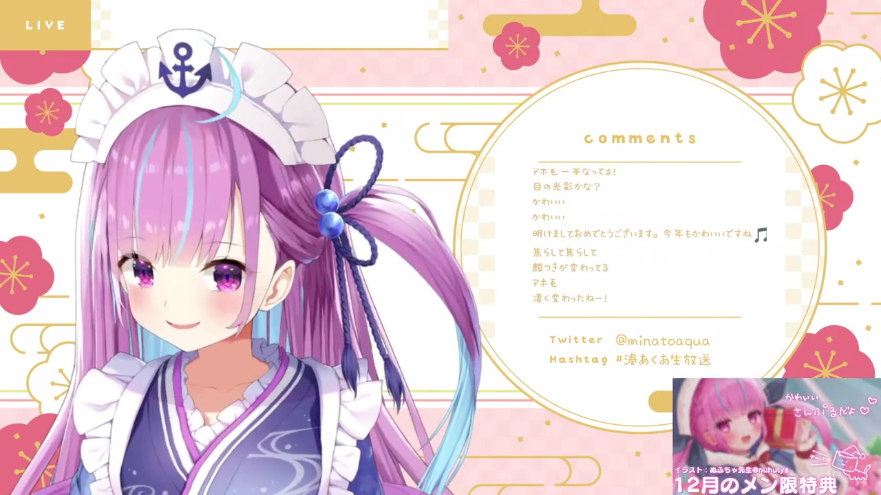 【新年】あけおめえええ!お正月衣装2.0をお披露目しちゃう!【湊あくあ/ホロライブ】