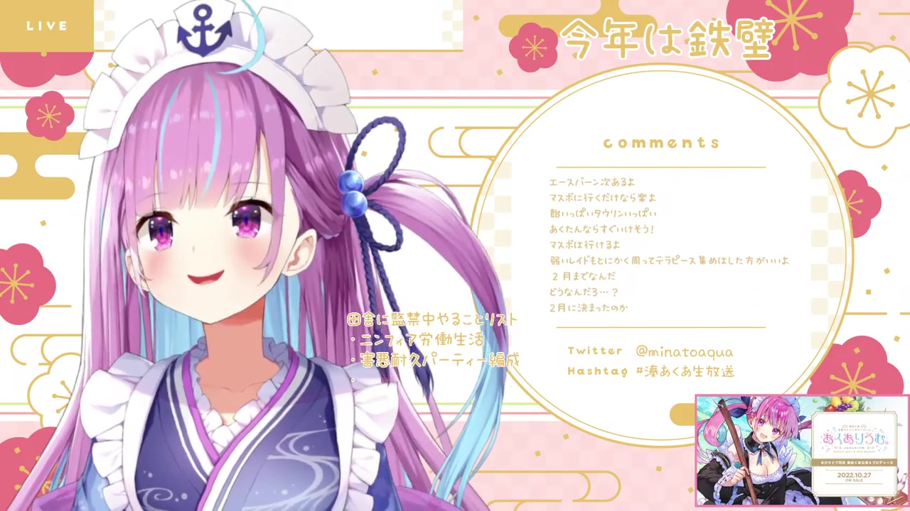 【新年】あけおめえええ!お正月衣装2.0をお披露目しちゃう!【湊あくあ/ホロライブ】