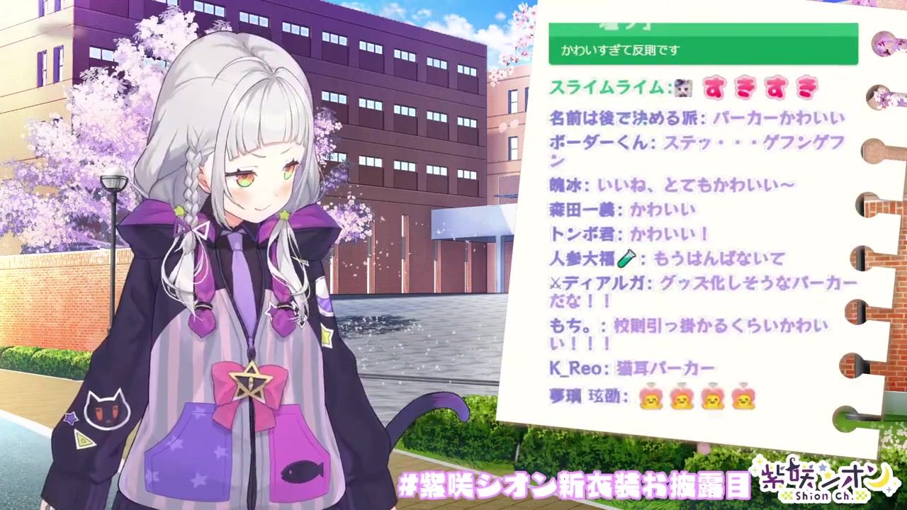 【#紫咲シオン新衣装】久しぶりすぎる新衣装お披露目・・・!!✨【ホロライブ/紫咲シオン】