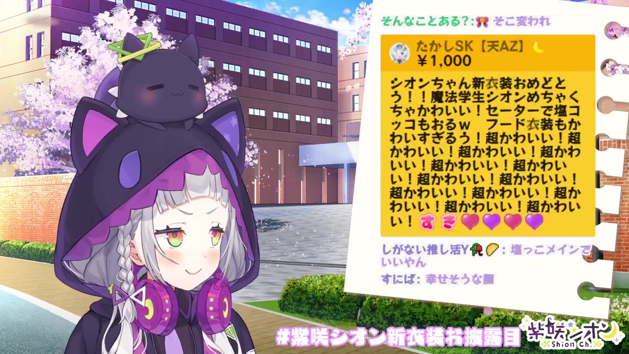 【#紫咲シオン新衣装】久しぶりすぎる新衣装お披露目・・・!!✨【ホロライブ/紫咲シオン】