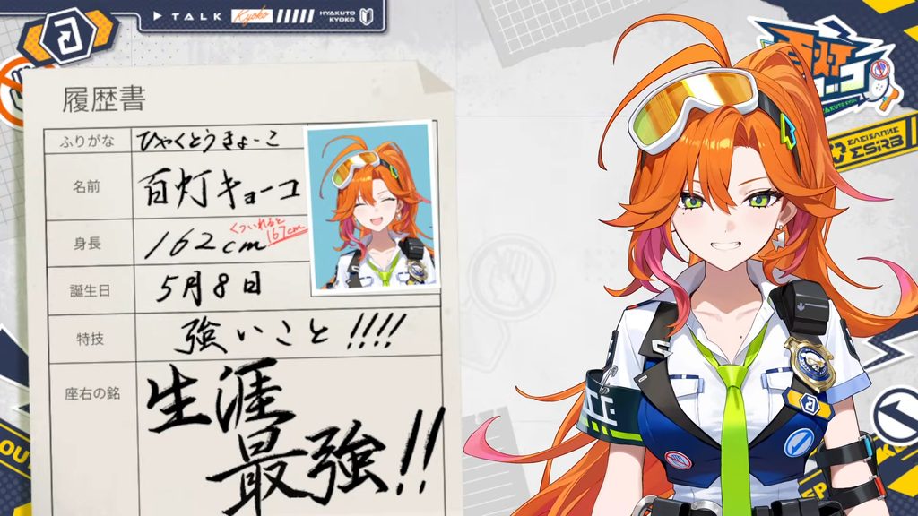 百灯キョーコの履歴書風プロフィール（身長162cm・誕生日5月8日・座右の銘「生涯最強!!」）