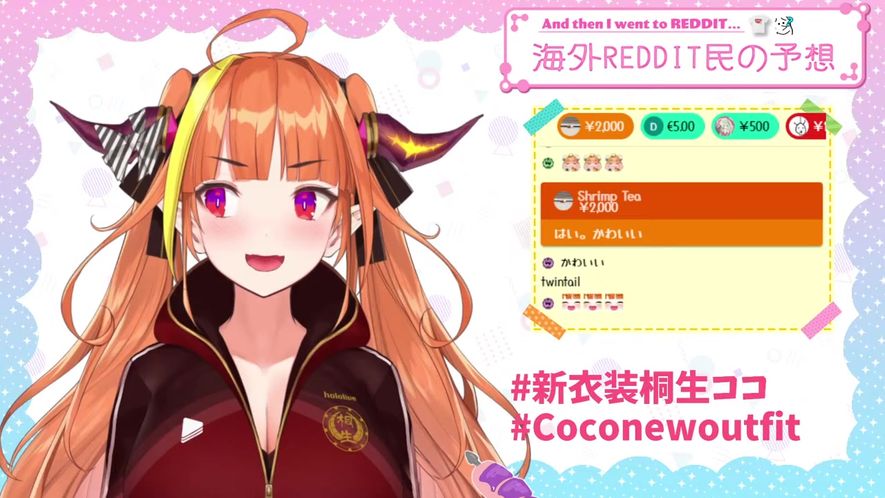 【新衣装】桐生ココ!新しい服!お披露目ぇ!!!【#新衣装桐生ココ】