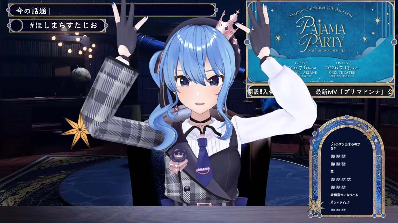 【手も動く】新衣装おうち3Dお披露目‼✨【星街すいせい / #ほしまちすたじお】