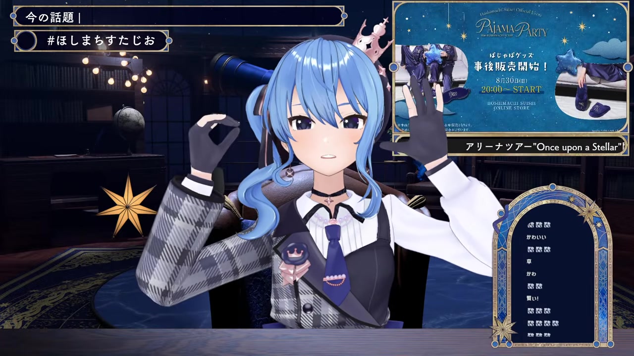 【手も動く】新衣装おうち3Dお披露目‼✨【星街すいせい / #ほしまちすたじお】