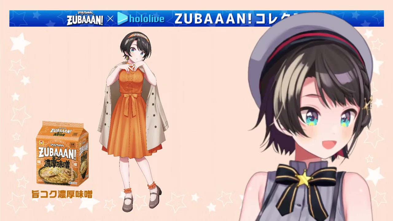 【#生スバル】マルちゃんZUBAAAN!とのコラボ衣装お披露目?!?しゅばあああああああ!!!!【ホロライブ/大空スバル】
