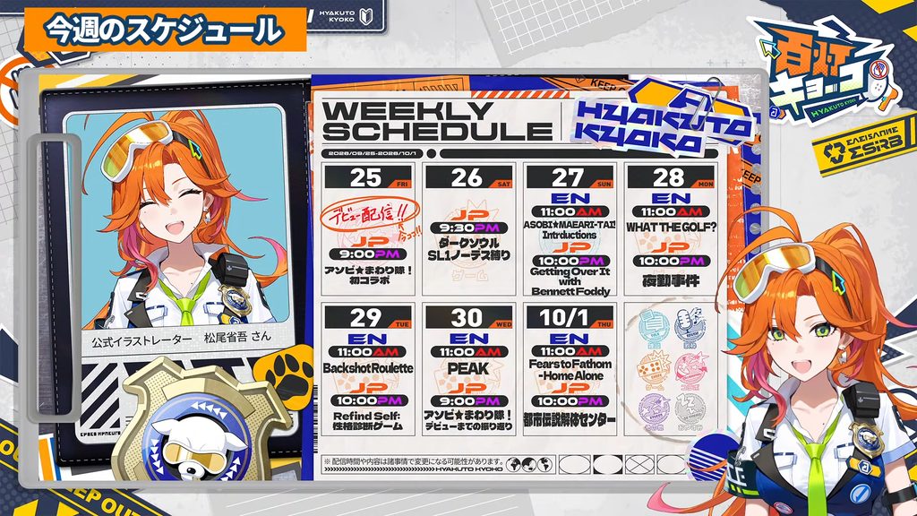 百灯キョーコの9月25日〜10月1日の週間配信スケジュール（英語配信と日本語配信）