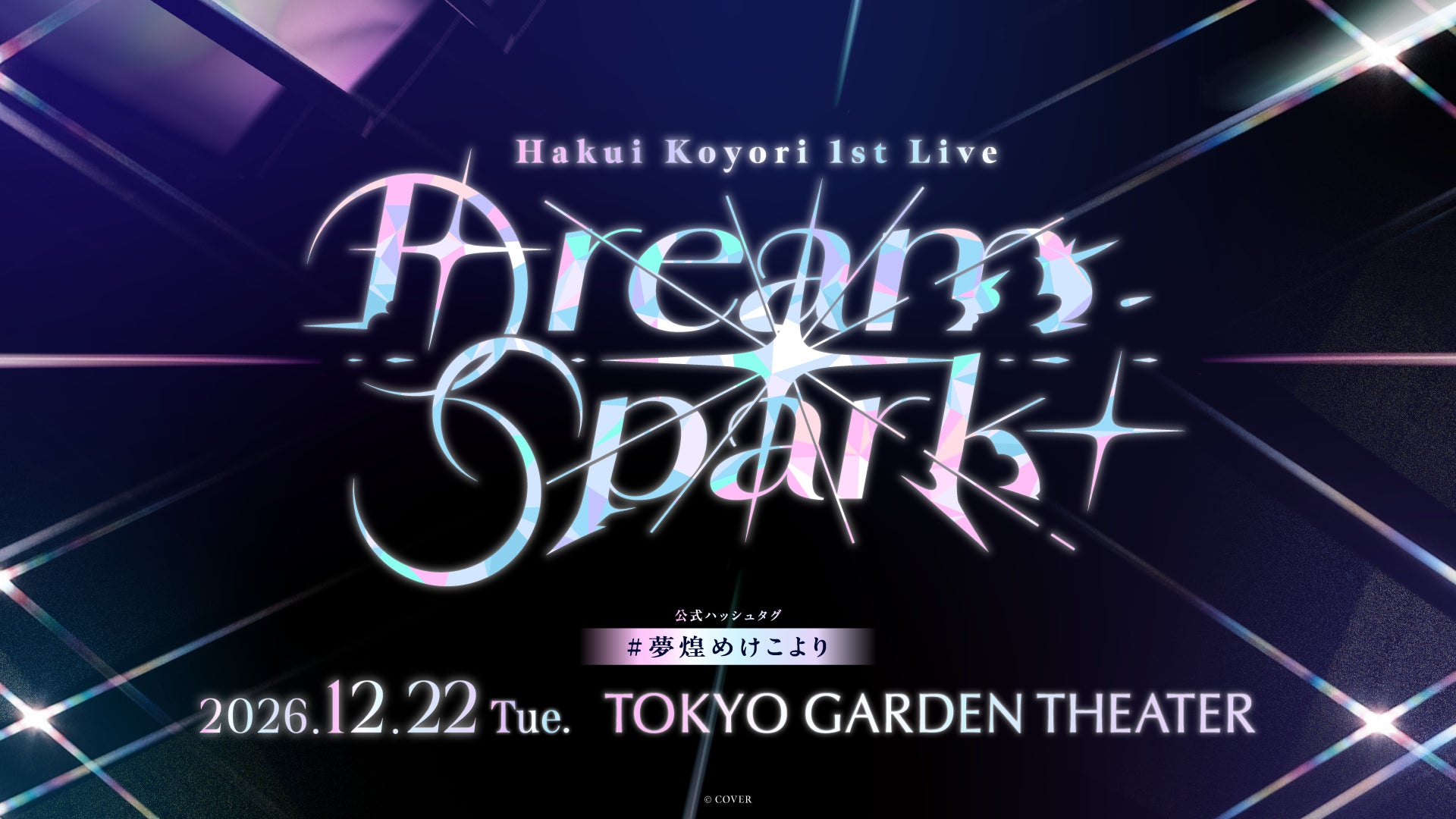 Hakui Koyori 1st Live “Dream Spark”