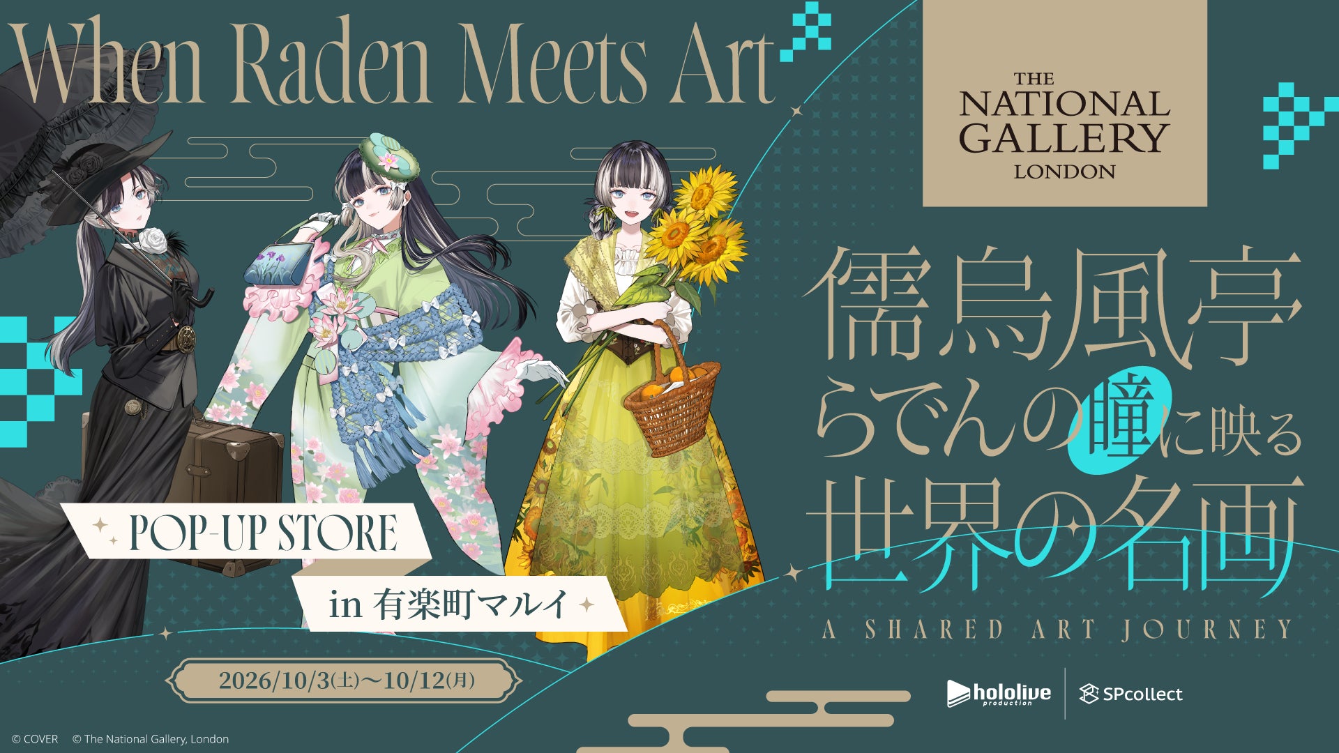 「儒烏風亭らでんの瞳に映る世界の名画——A Shared Art Journey」POP-UP STORE in 有楽町マルイ