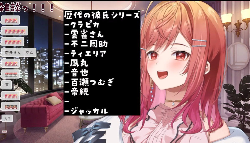 一条莉々華の配信画面スクリーンショット