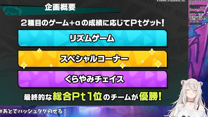 企画概要スライド リズムゲーム・スペシャルコーナー・くらやみチェイス