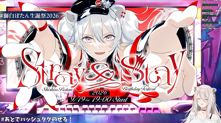 獅白ぼたん生誕祭2026「Stray & Stay」告知画像