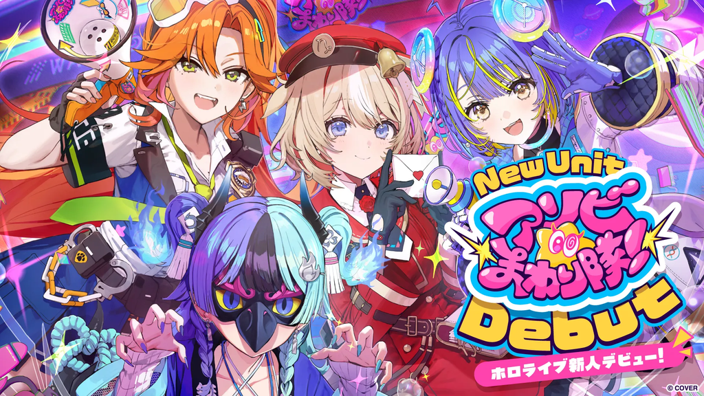 アソビ★まわり隊!