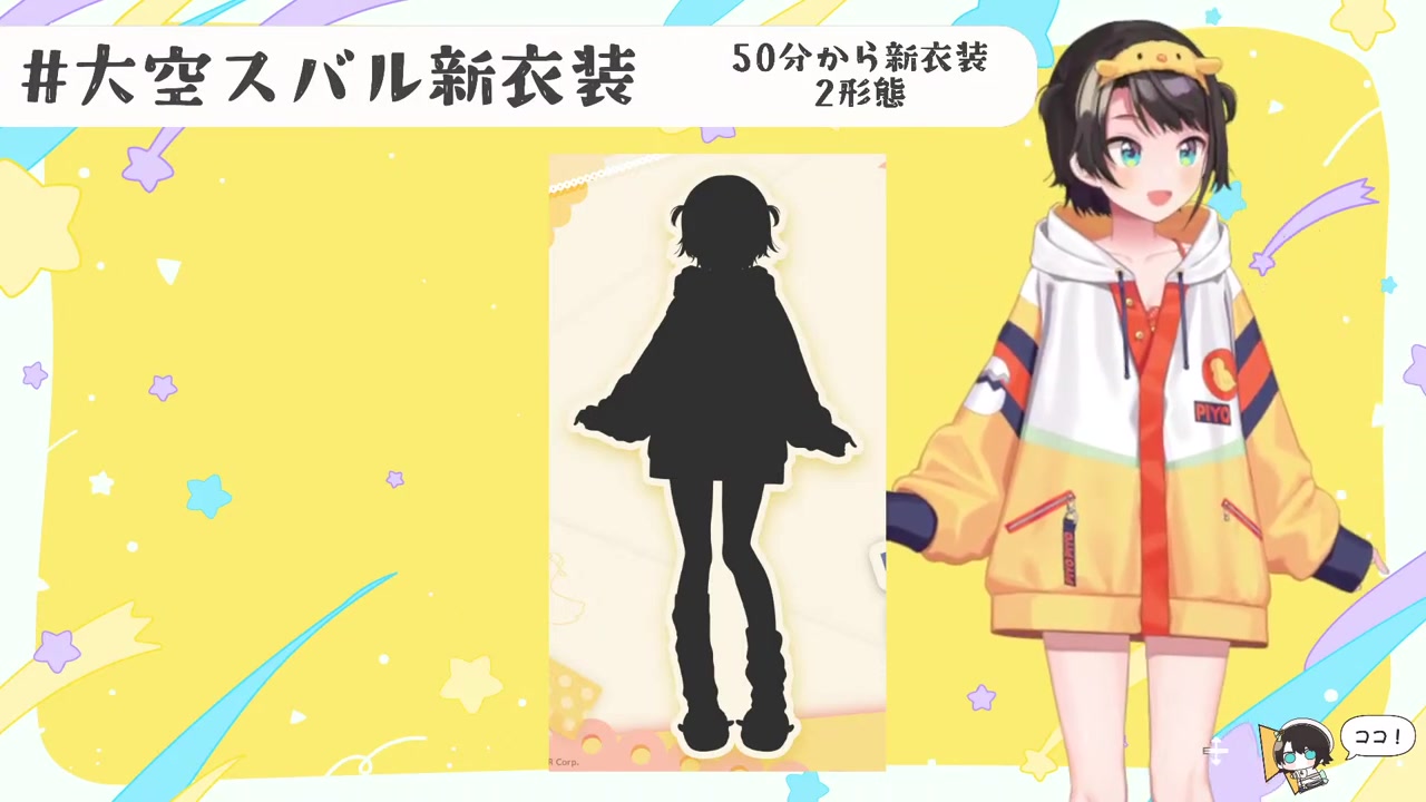 【#大空スバル新衣装】新衣装おひろめしゅばあああああああああああああああああああああああ!!!!/NEW outfit【ホロライブ/大空スバル】