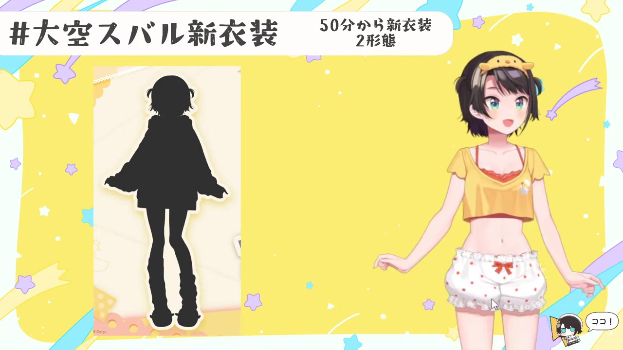 【#大空スバル新衣装】新衣装おひろめしゅばあああああああああああああああああああああああ!!!!/NEW outfit【ホロライブ/大空スバル】
