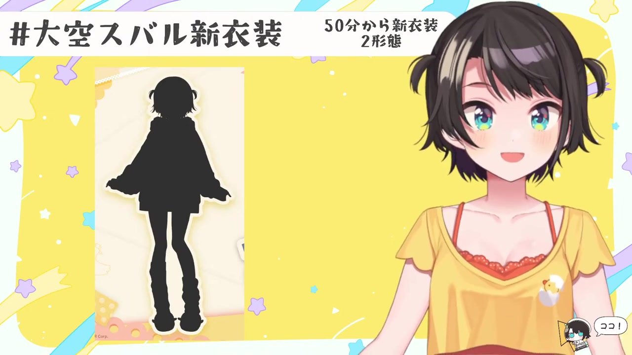 【#大空スバル新衣装】新衣装おひろめしゅばあああああああああああああああああああああああ!!!!/NEW outfit【ホロライブ/大空スバル】