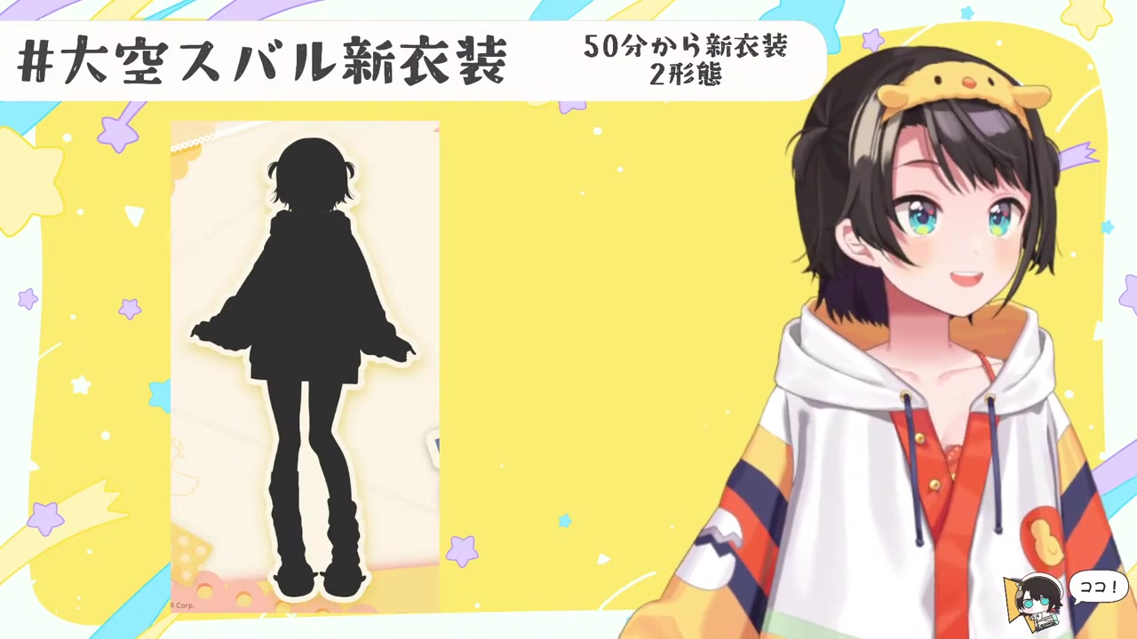 【#大空スバル新衣装】新衣装おひろめしゅばあああああああああああああああああああああああ!!!!/NEW outfit【ホロライブ/大空スバル】