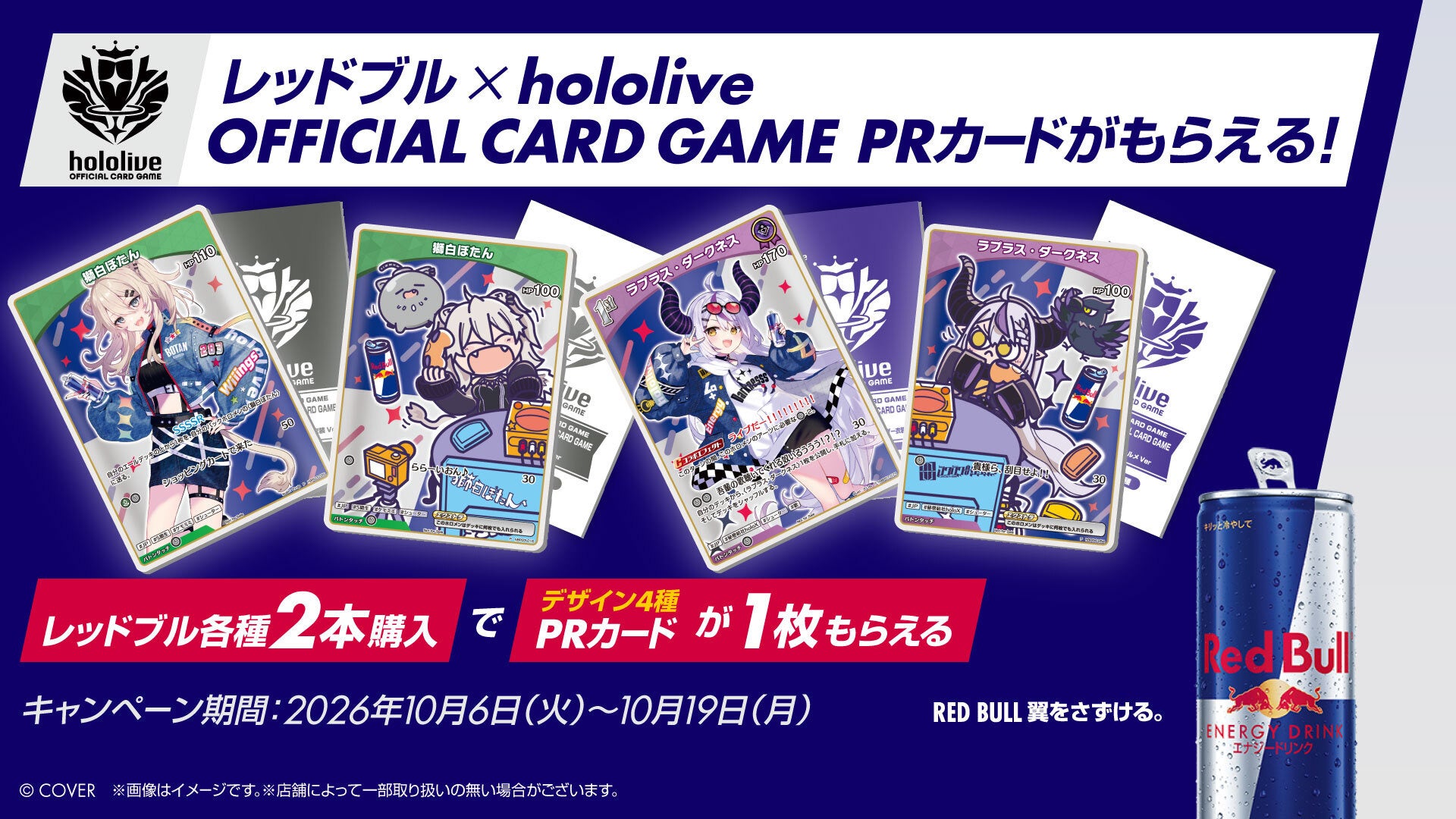 レッドブル x hololive OFFICIAL CARD GAME キャンペーン