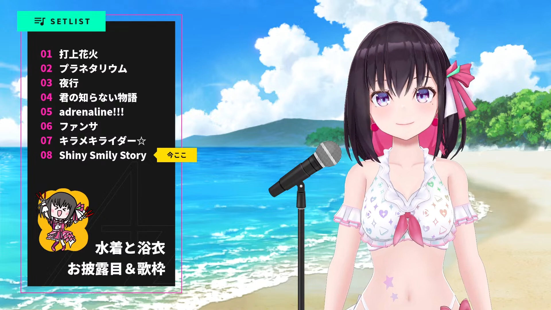 シャイニーウェーブ